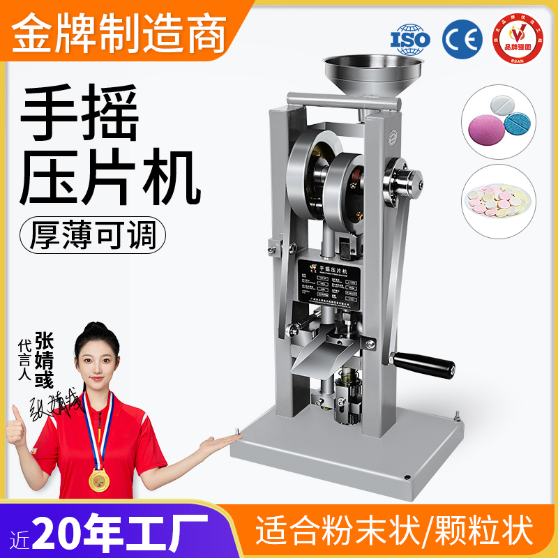 手搖壓片機(jī)(jī)